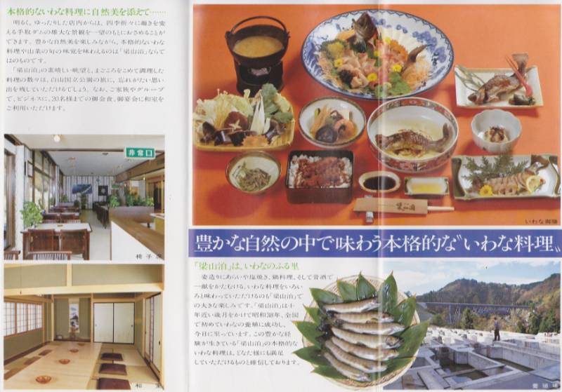 梁山泊レストランの外観