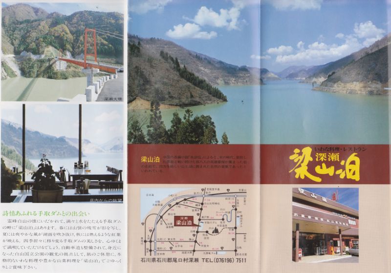 梁山泊レストランの看板